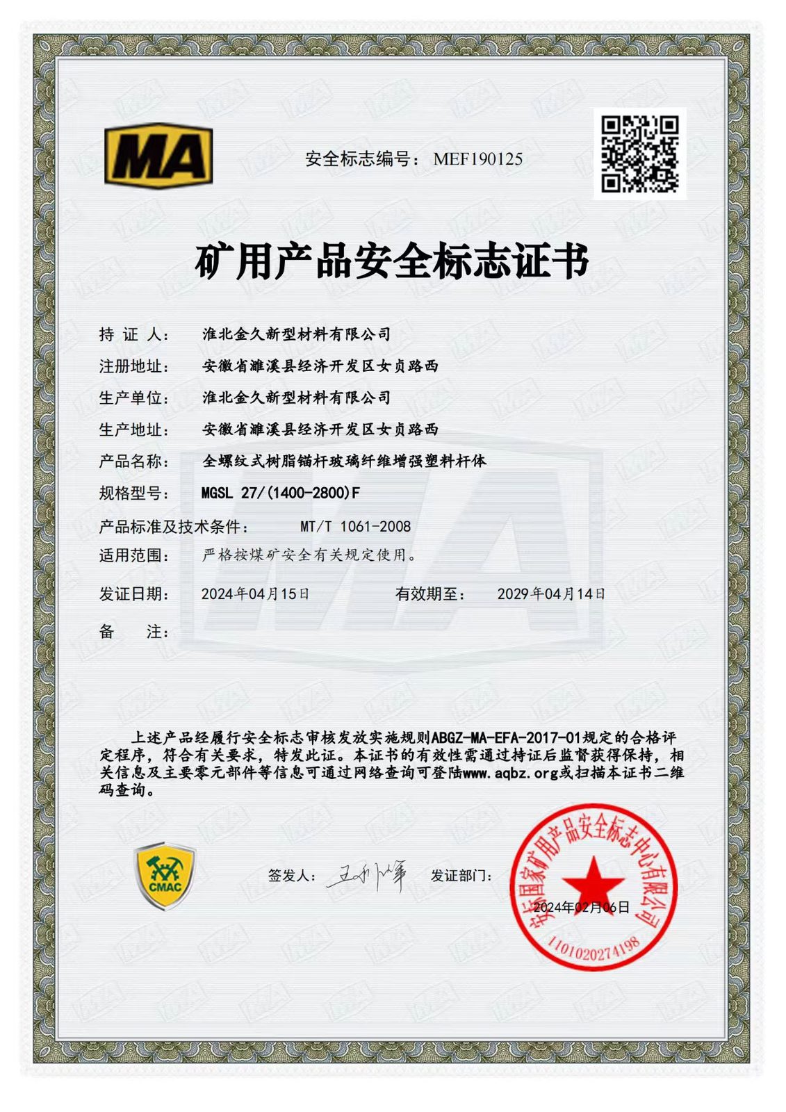 M27 FRP Rod Test Report