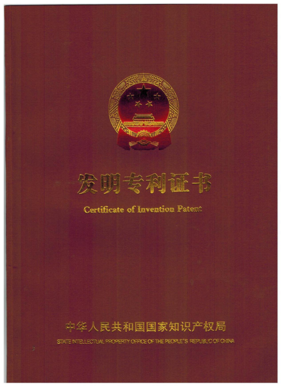 Invention Patent Certificate